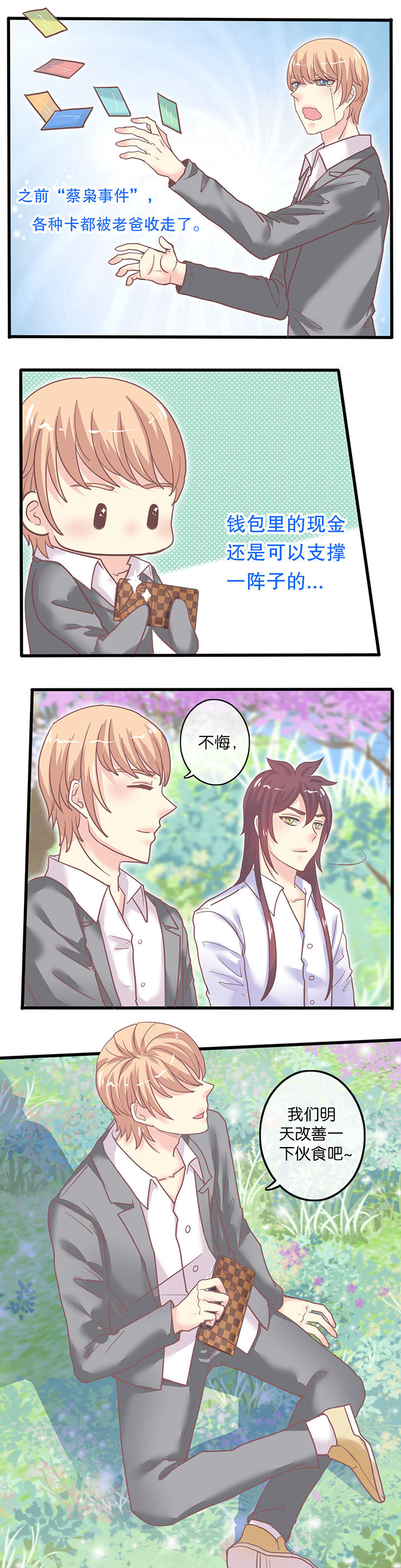 少爷不开心漫画-图4
