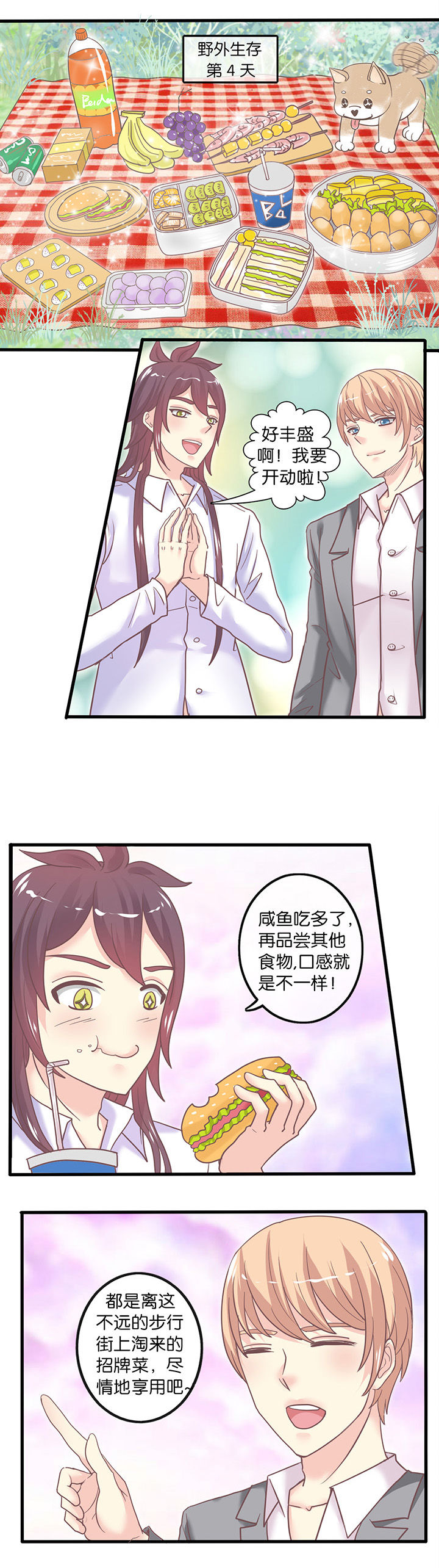 少爷不开心第47话第1页