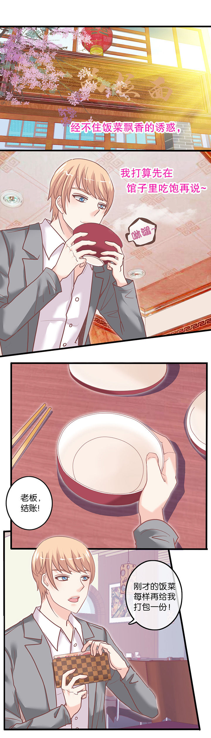 少爷不开心第48话第1页