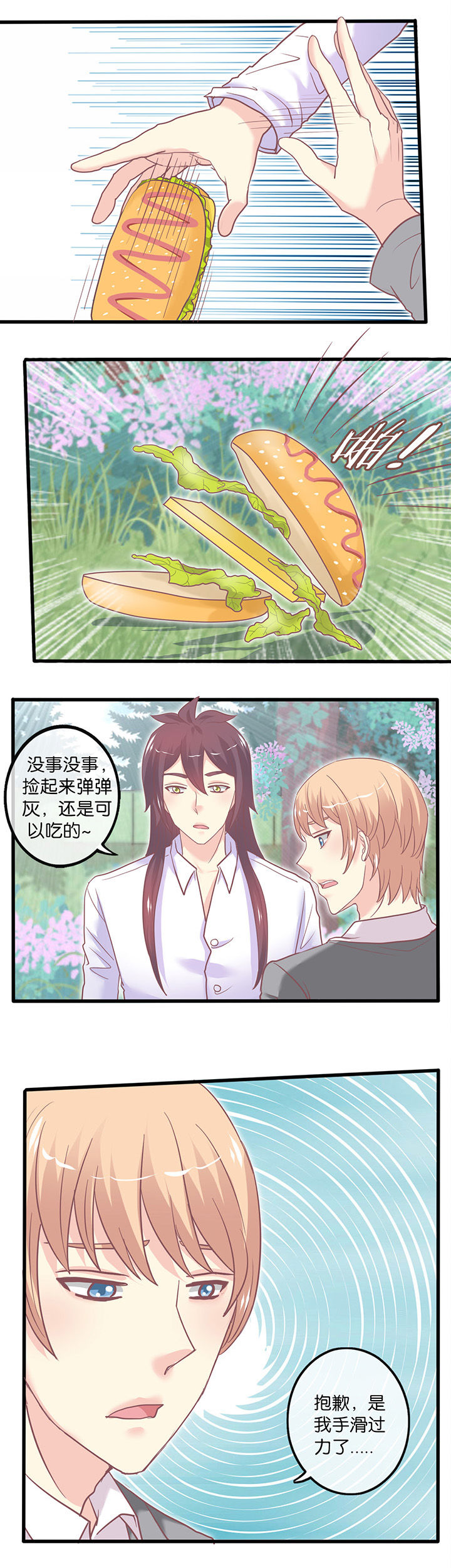 少爷不开心第49话第1页