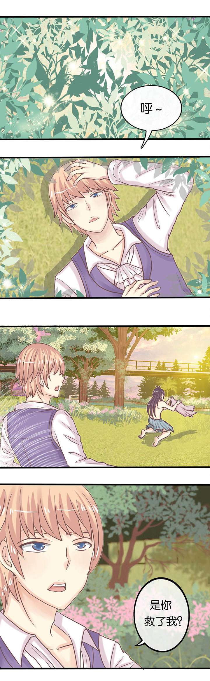 少爷不开心第6话图