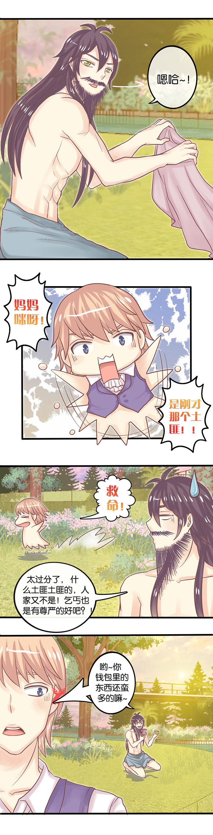 少爷不开心第6话图