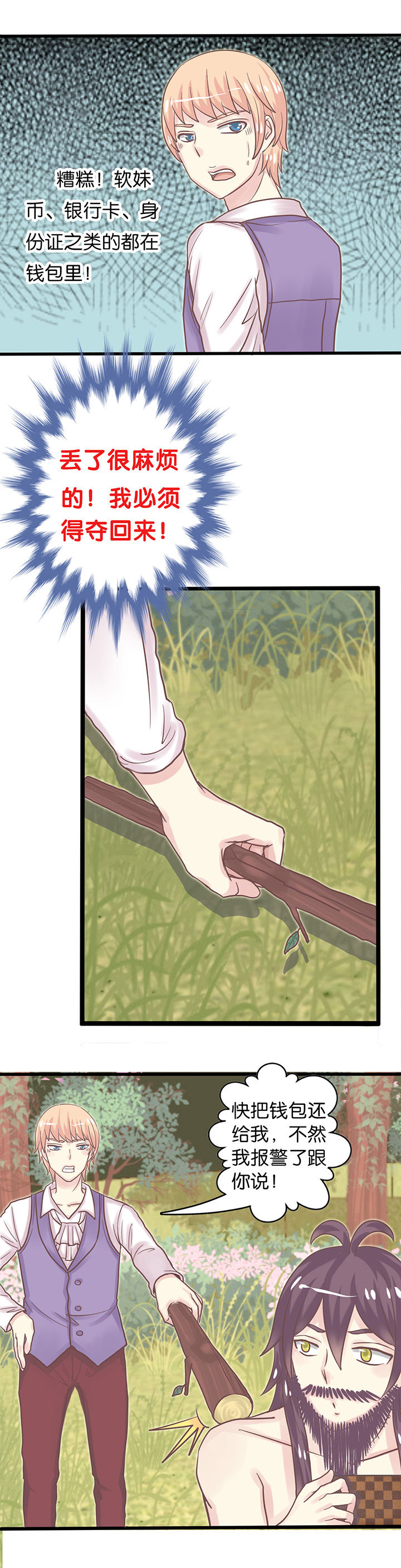 少爷不开心第6话图