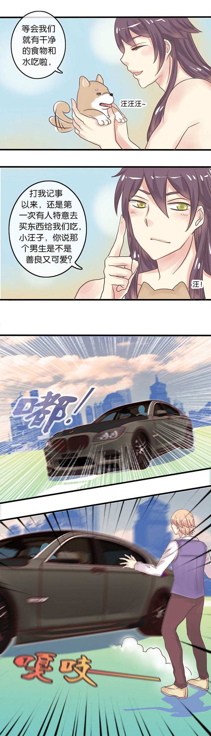 少爷不开心第8话图