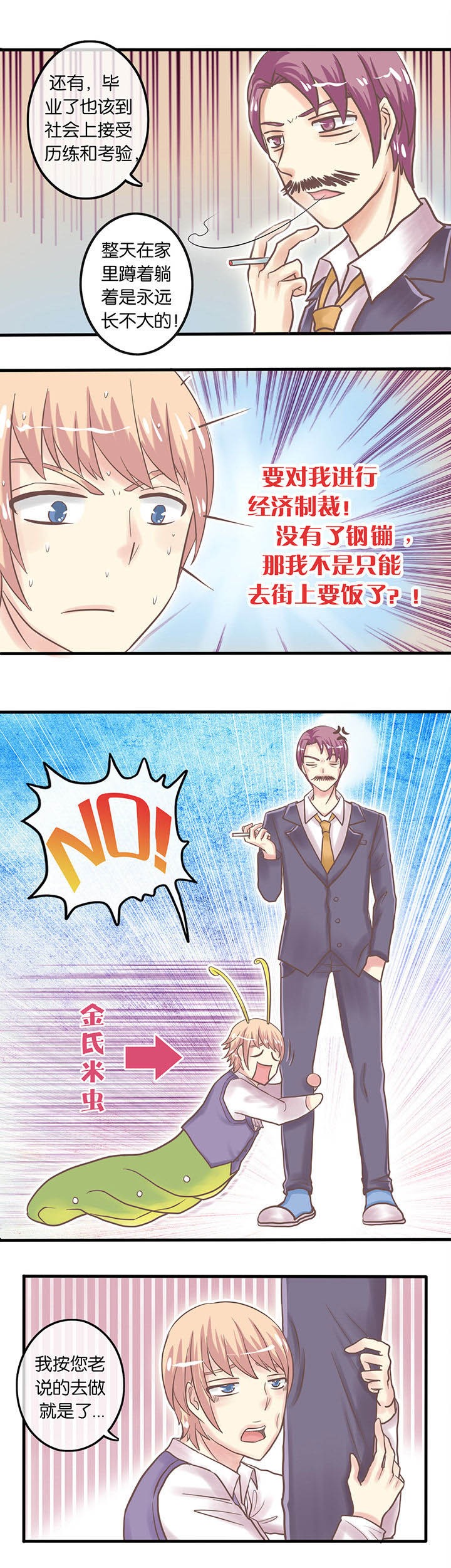 少爷不开心第9话图