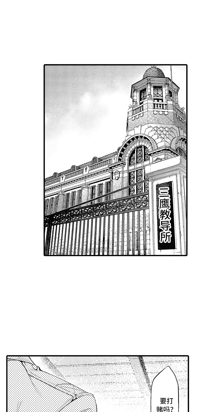 顺从的狱警第1话图