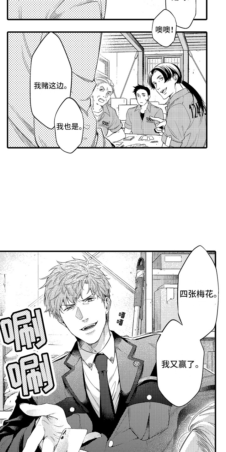 顺从的狱警第1话图