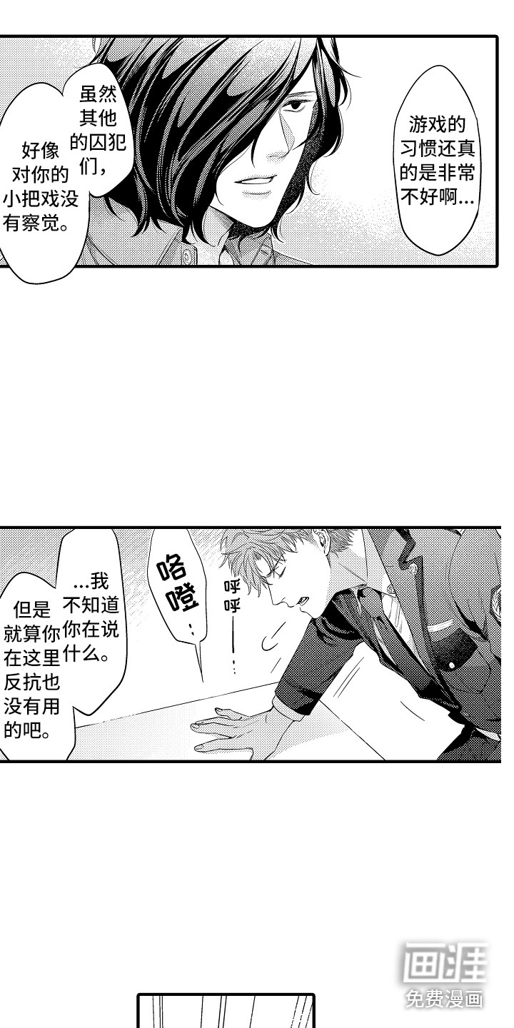 顺从的狱警第11话图