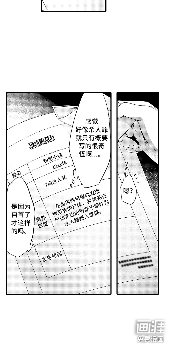 顺从的狱警第15话图