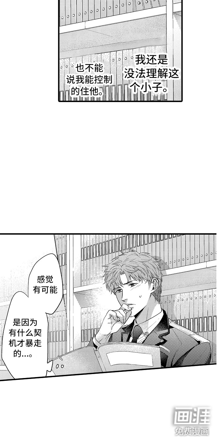 顺从的狱警第16话图