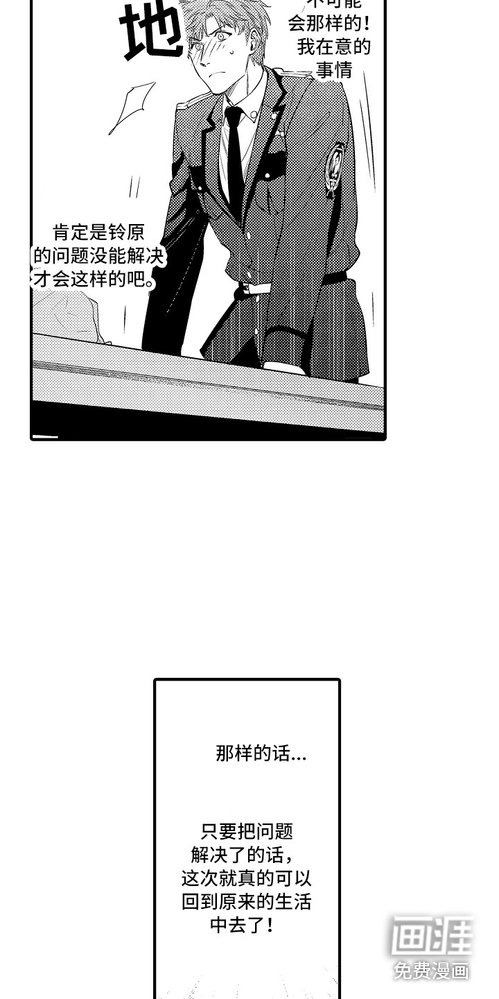 顺从的狱警第21话图