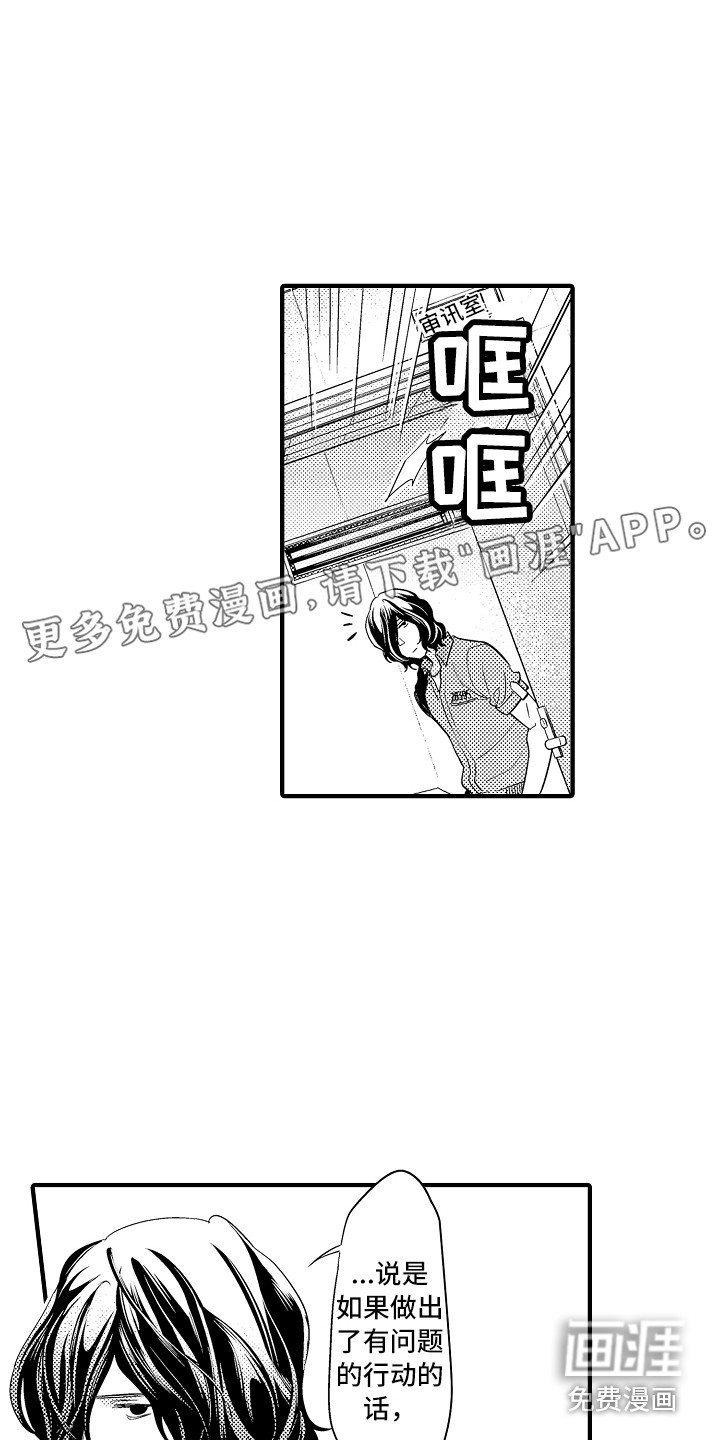 顺从的狱警第4话图