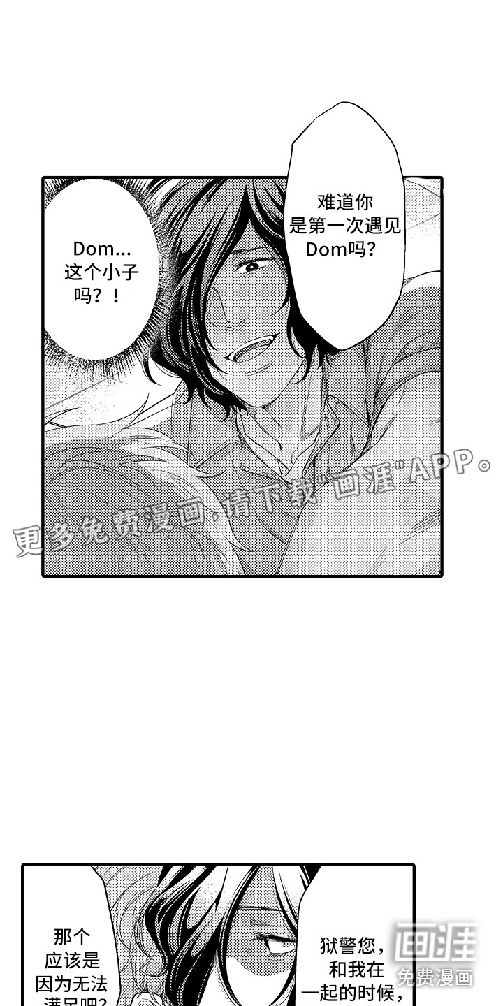 顺从的狱警第5话图