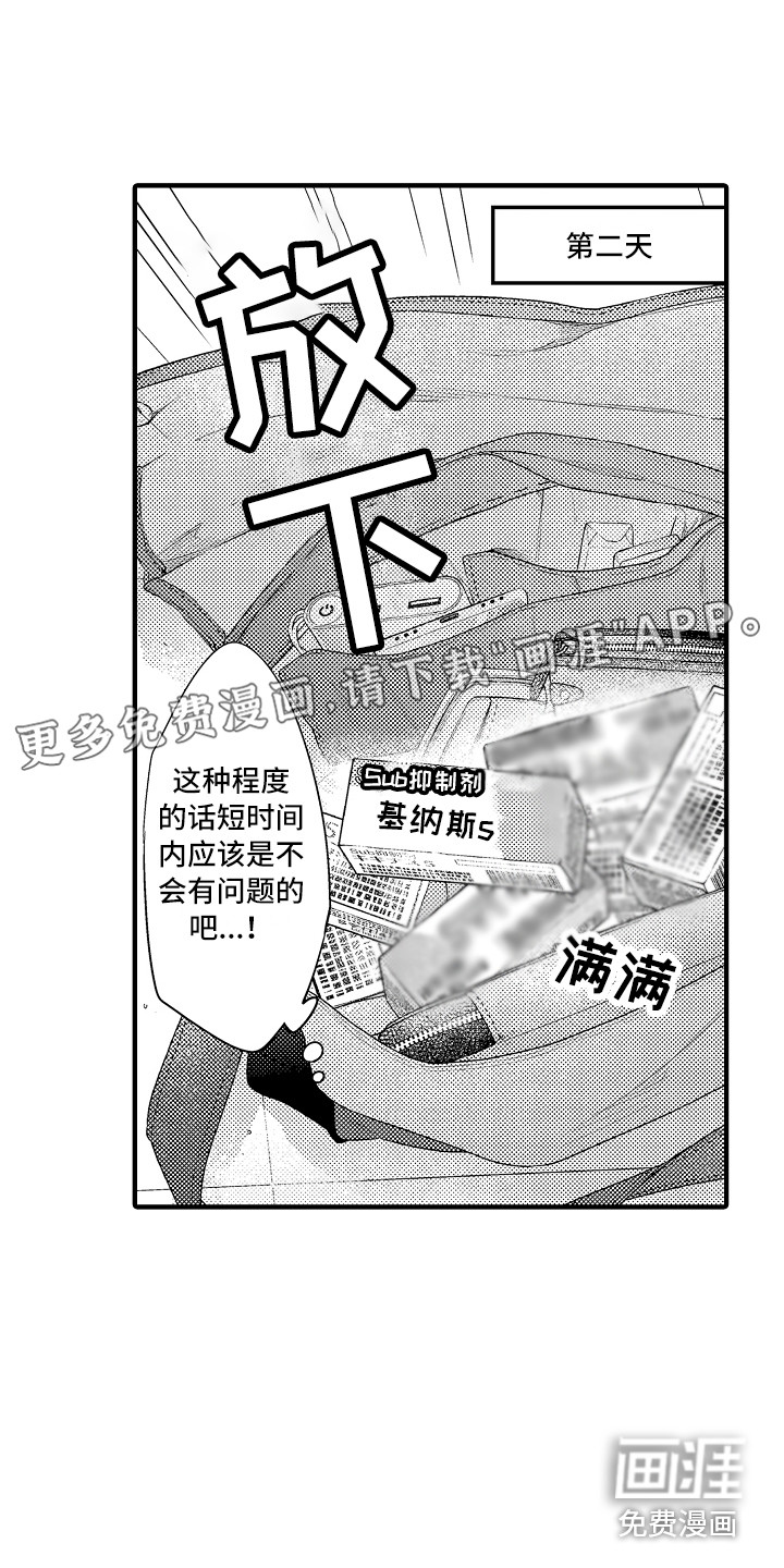 顺从的狱警第7话图