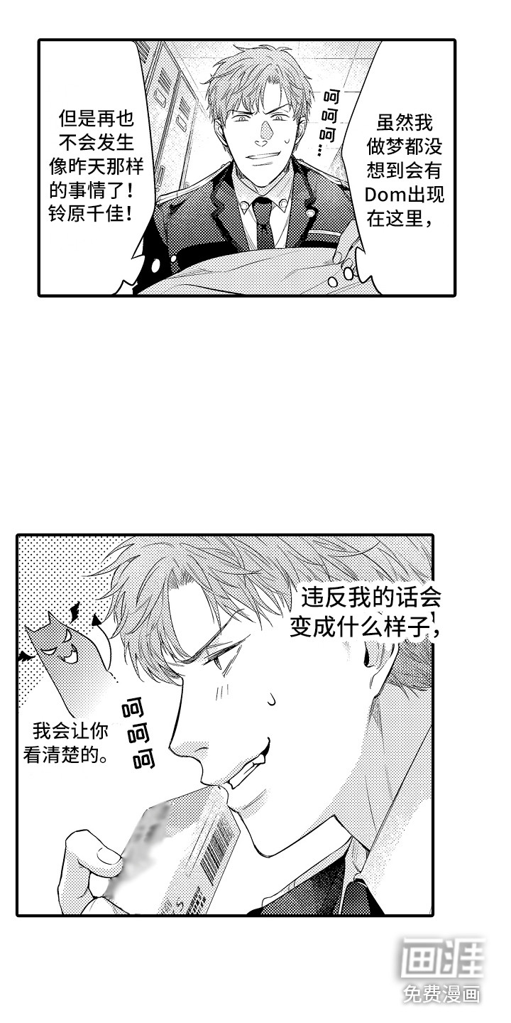 顺从的狱警第7话图