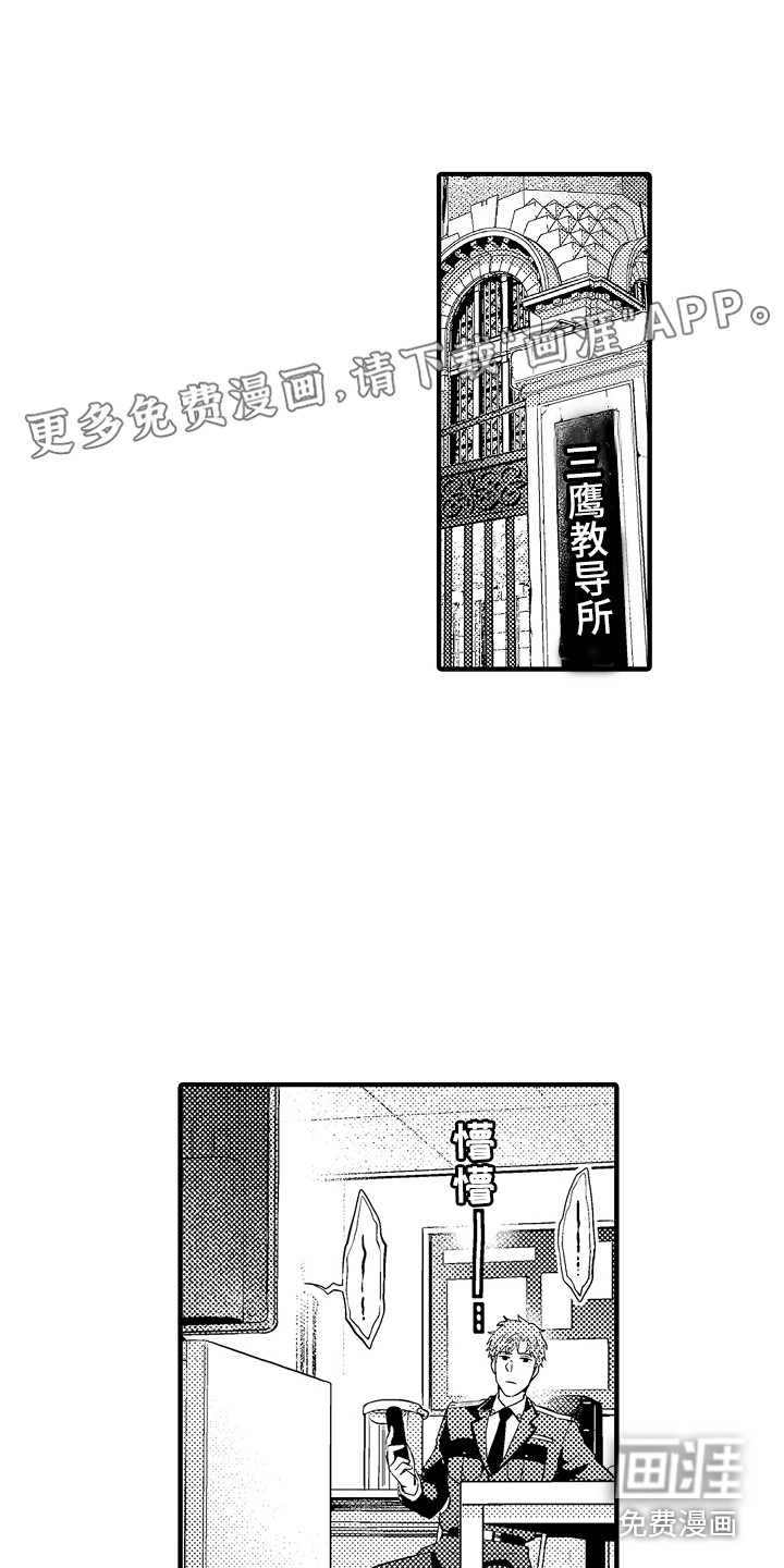 顺从的狱警第9话图