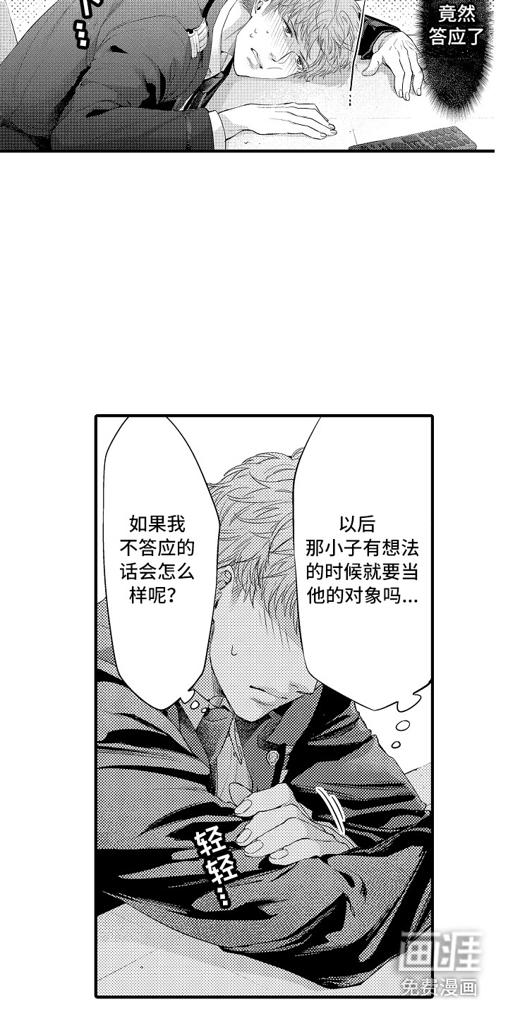 顺从的狱警第9话图