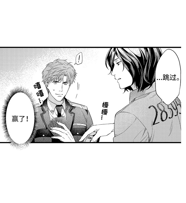 顺从的狱警第9话图