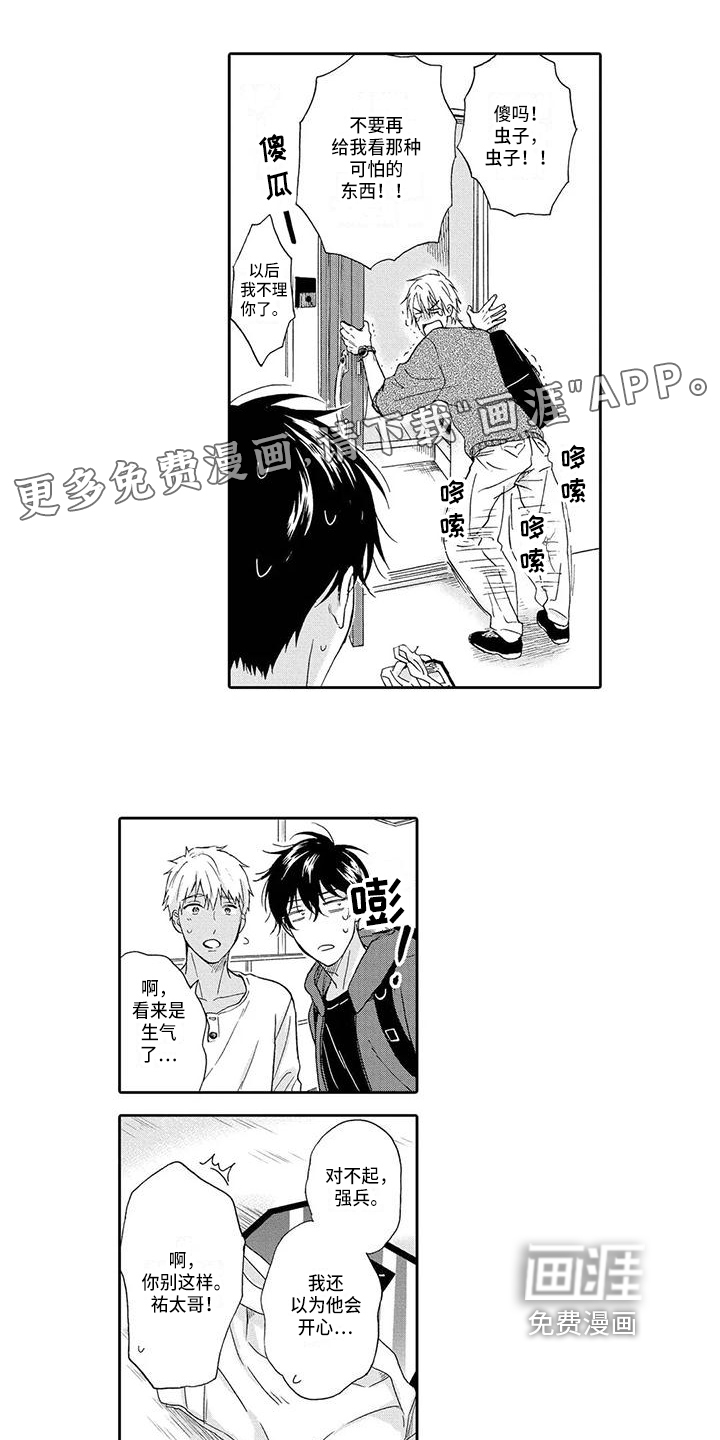 顺利恋情第10话图