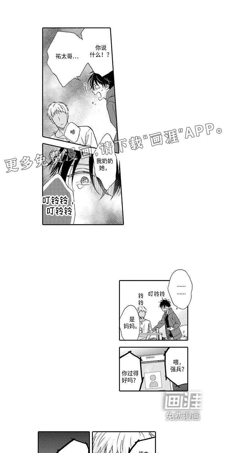 顺利恋情第11话图