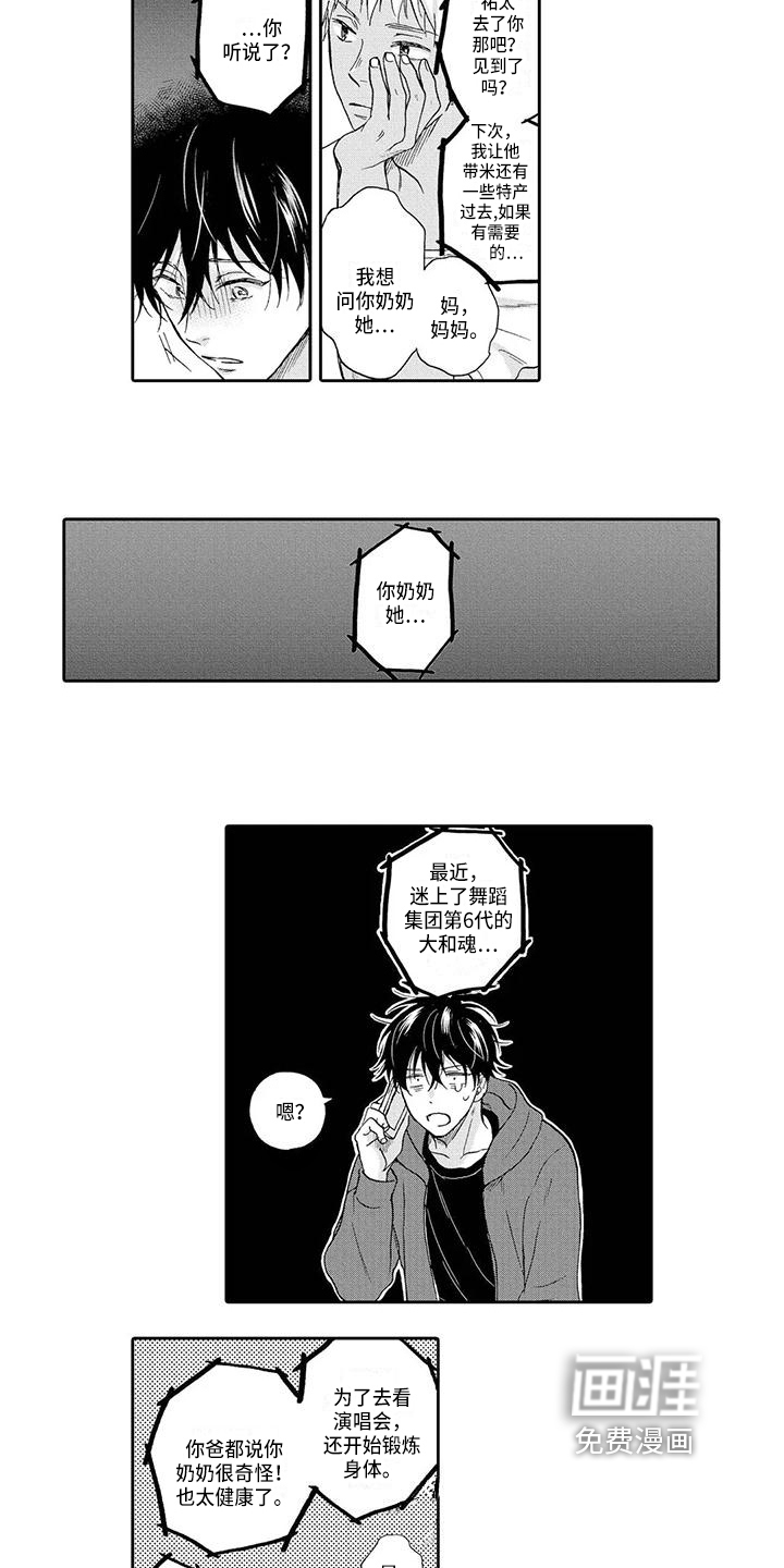 顺利恋情第11话图