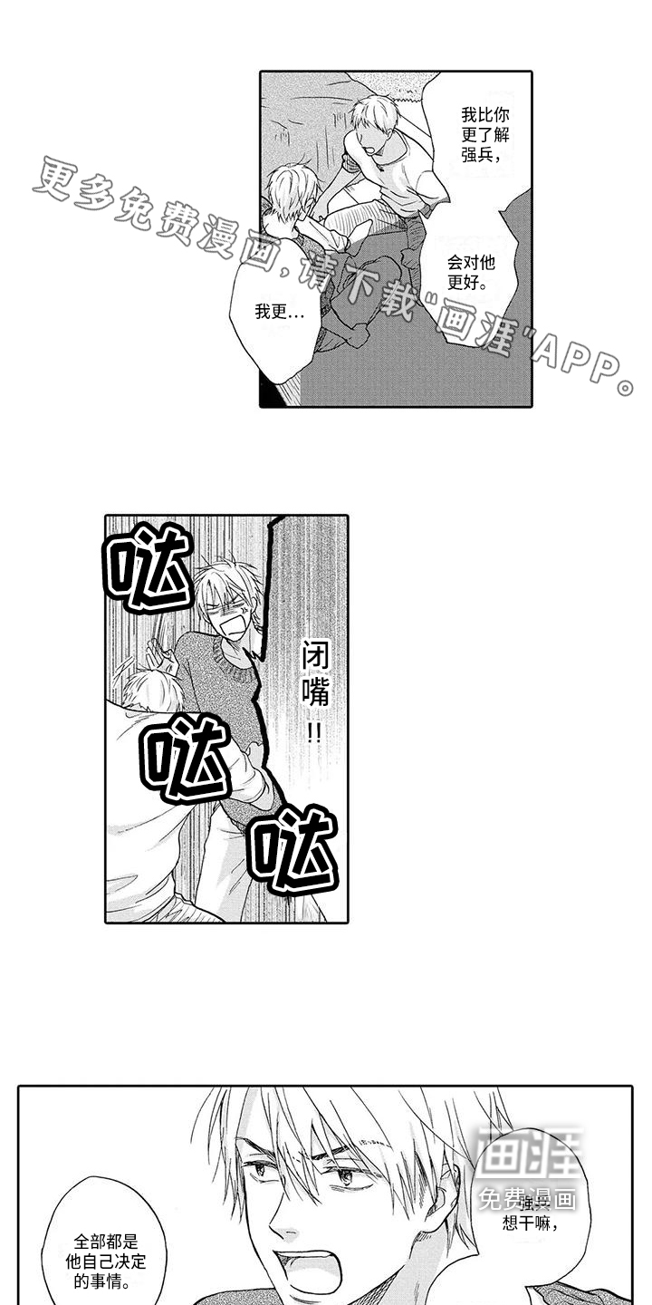 顺利恋情第14话图