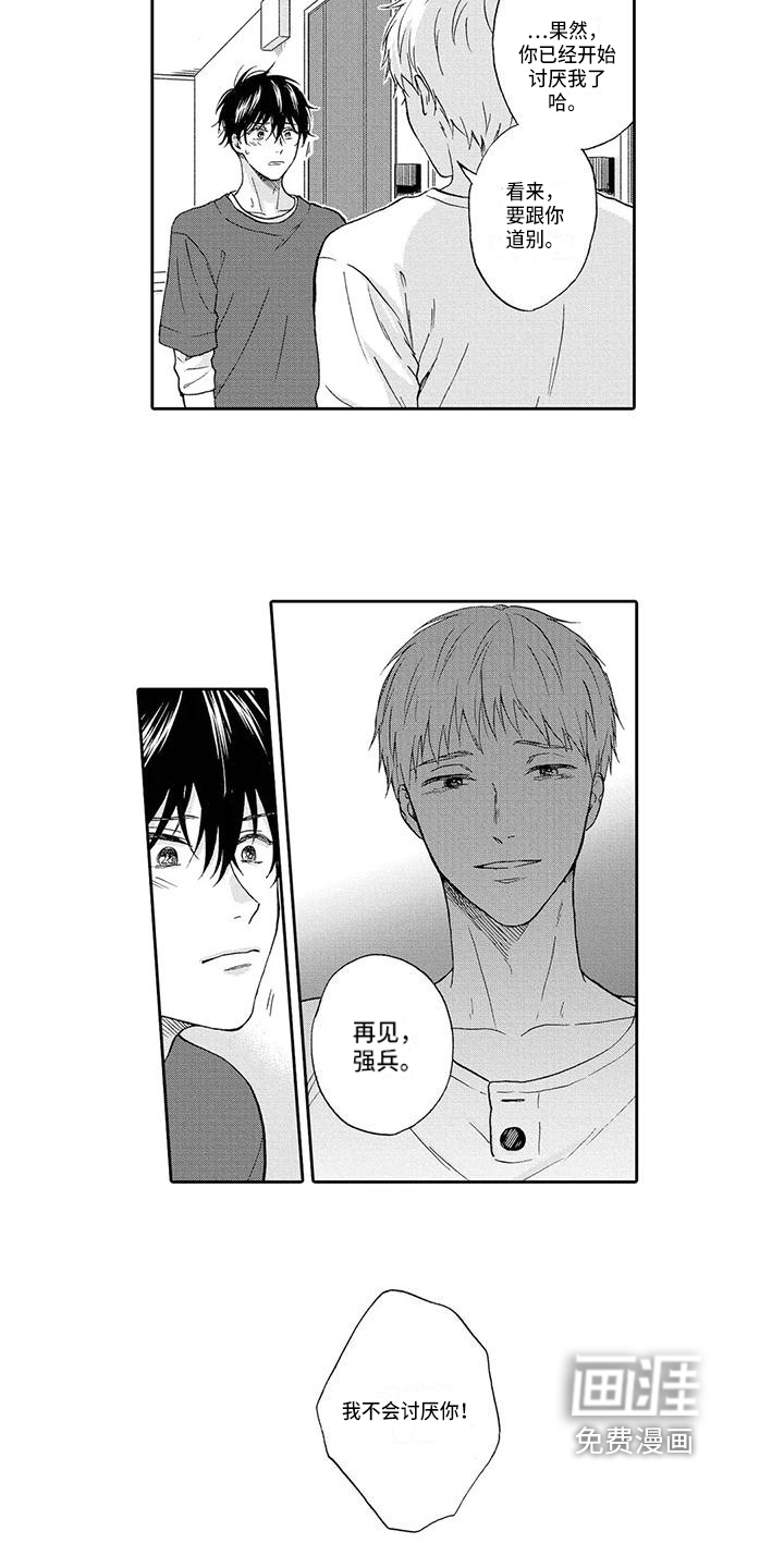 顺利恋情第15话图