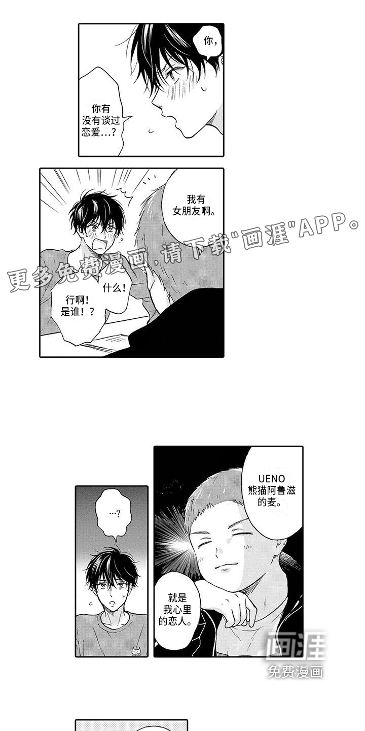 顺利恋情第17话图