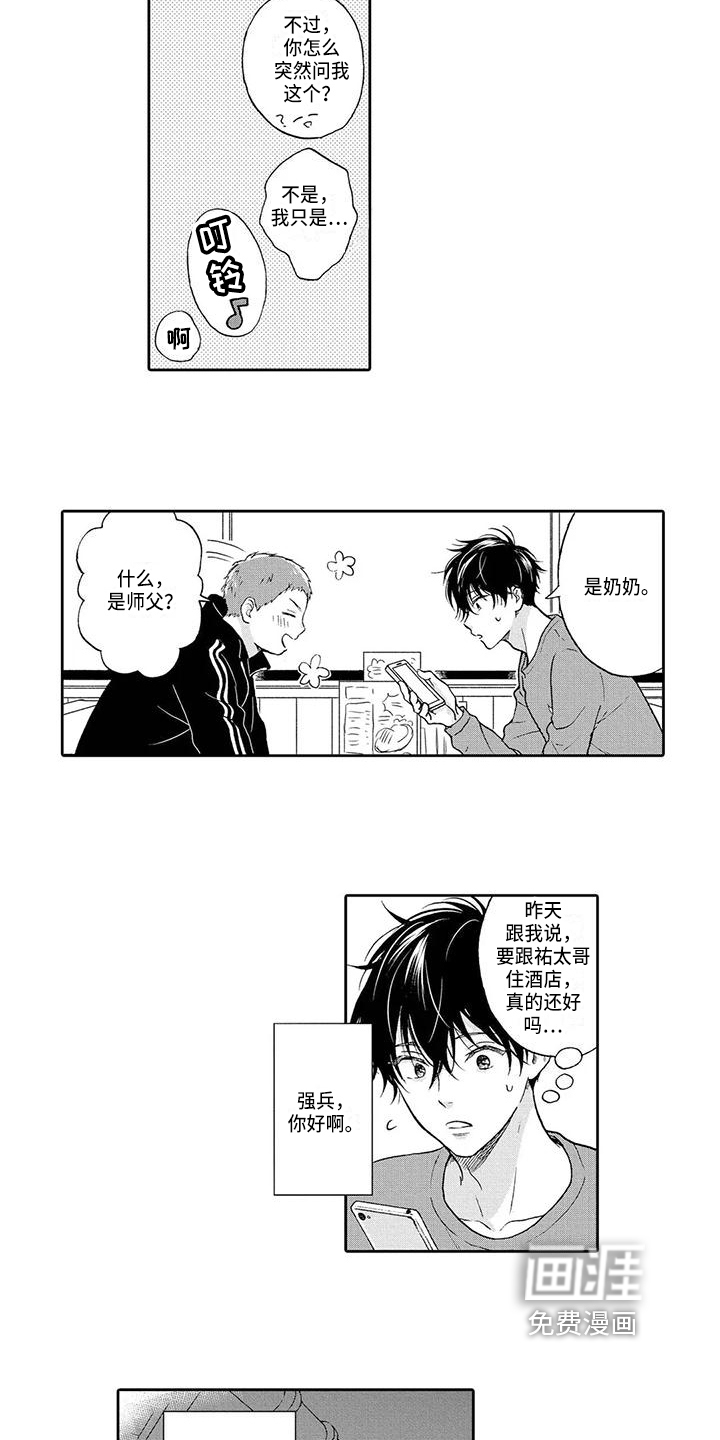 顺利恋情第17话图