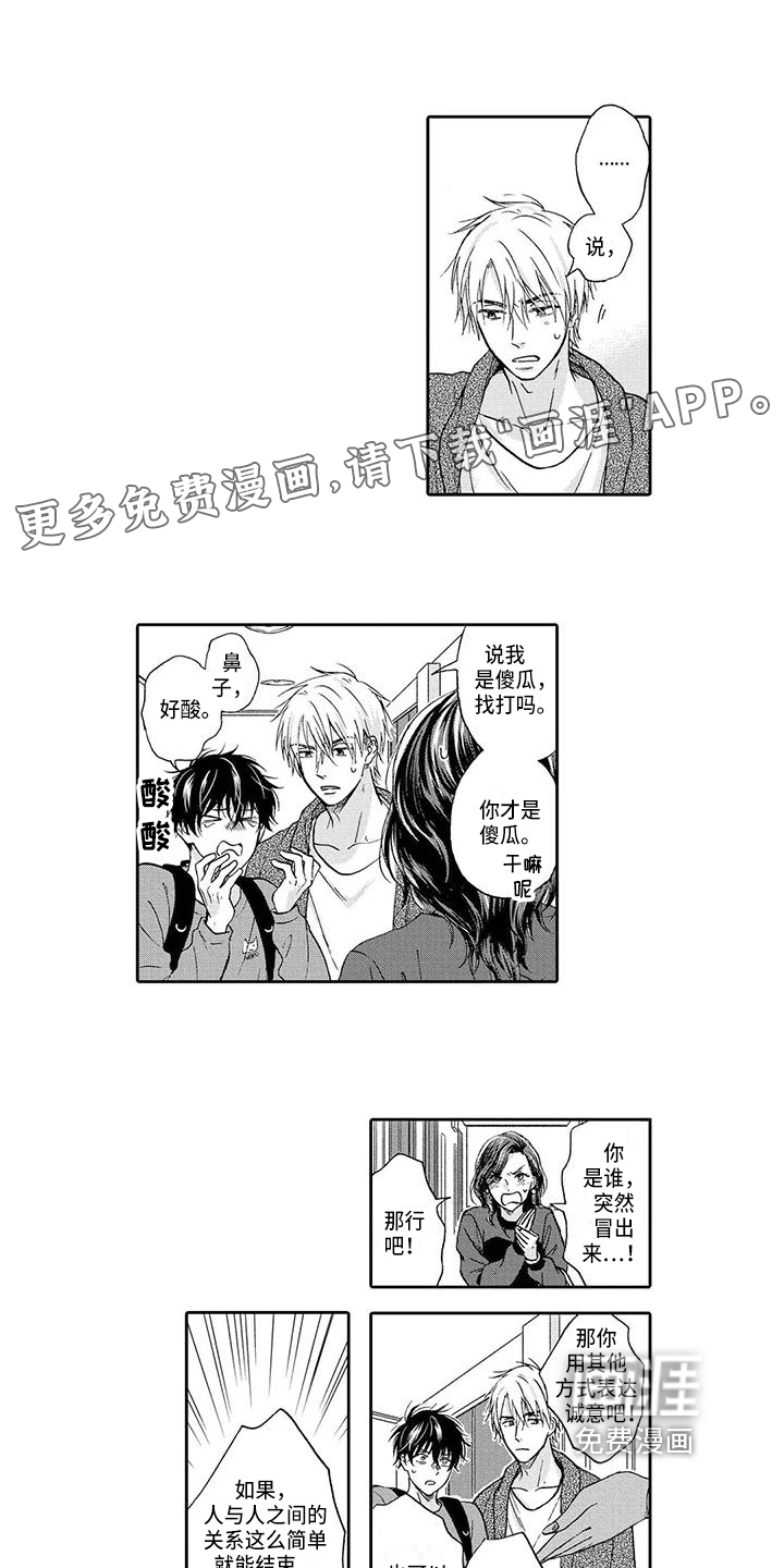 顺利恋情第18话图