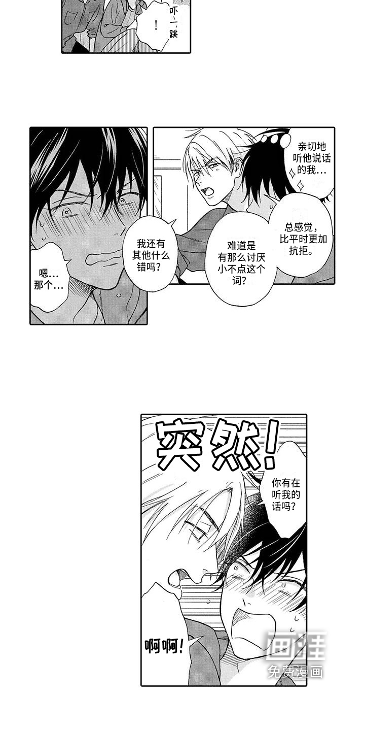 顺利恋情第20话图