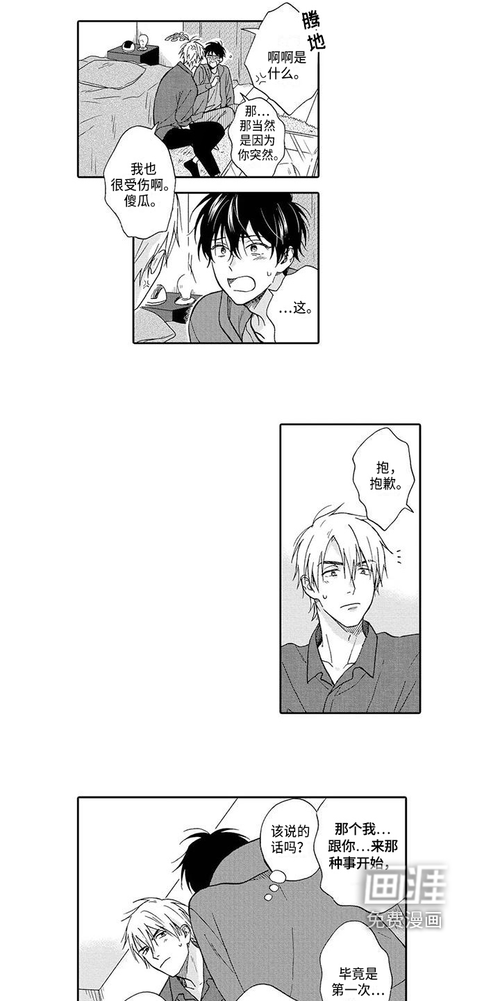 顺利恋情第20话图