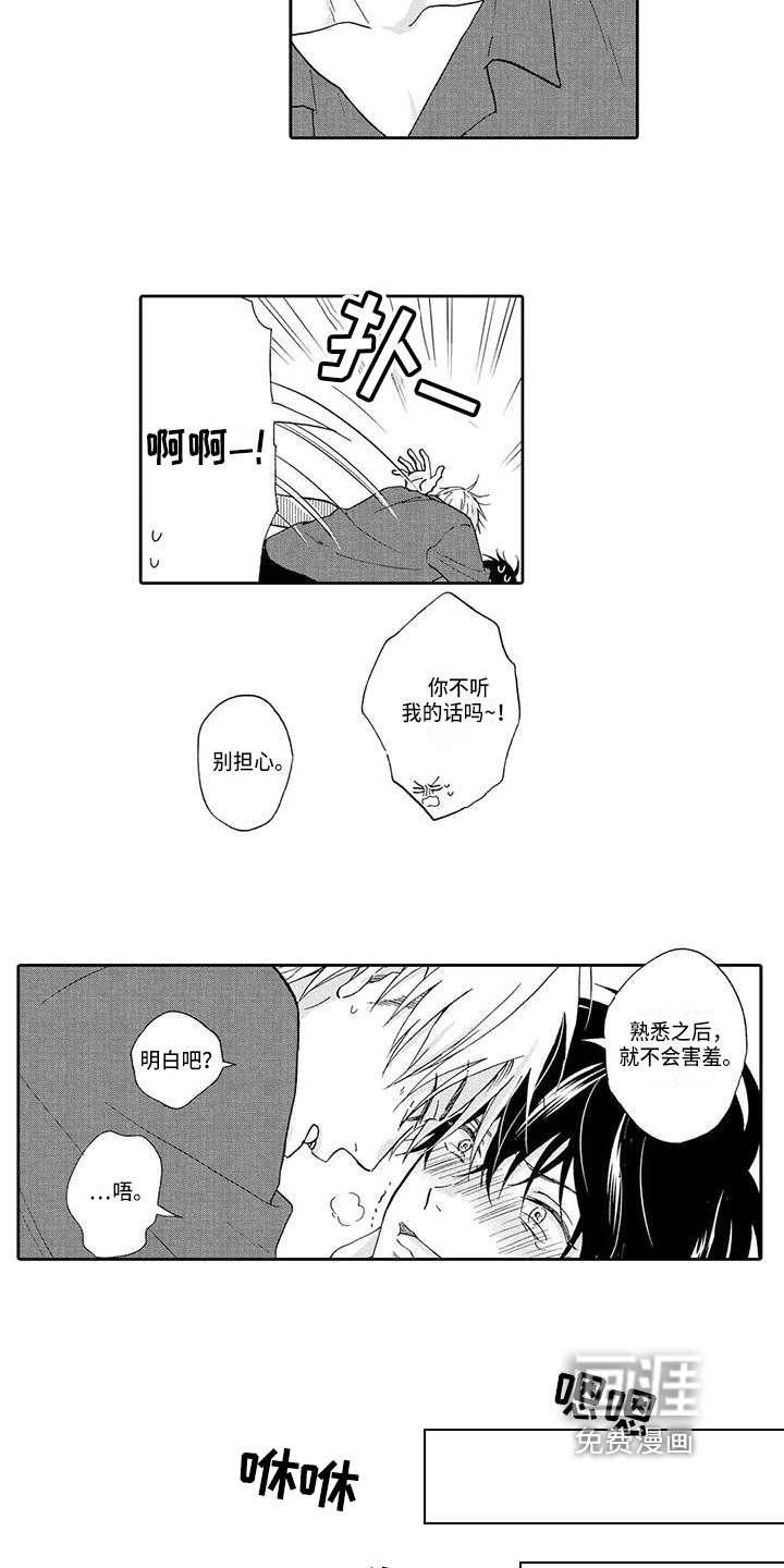 顺利恋情第20话图