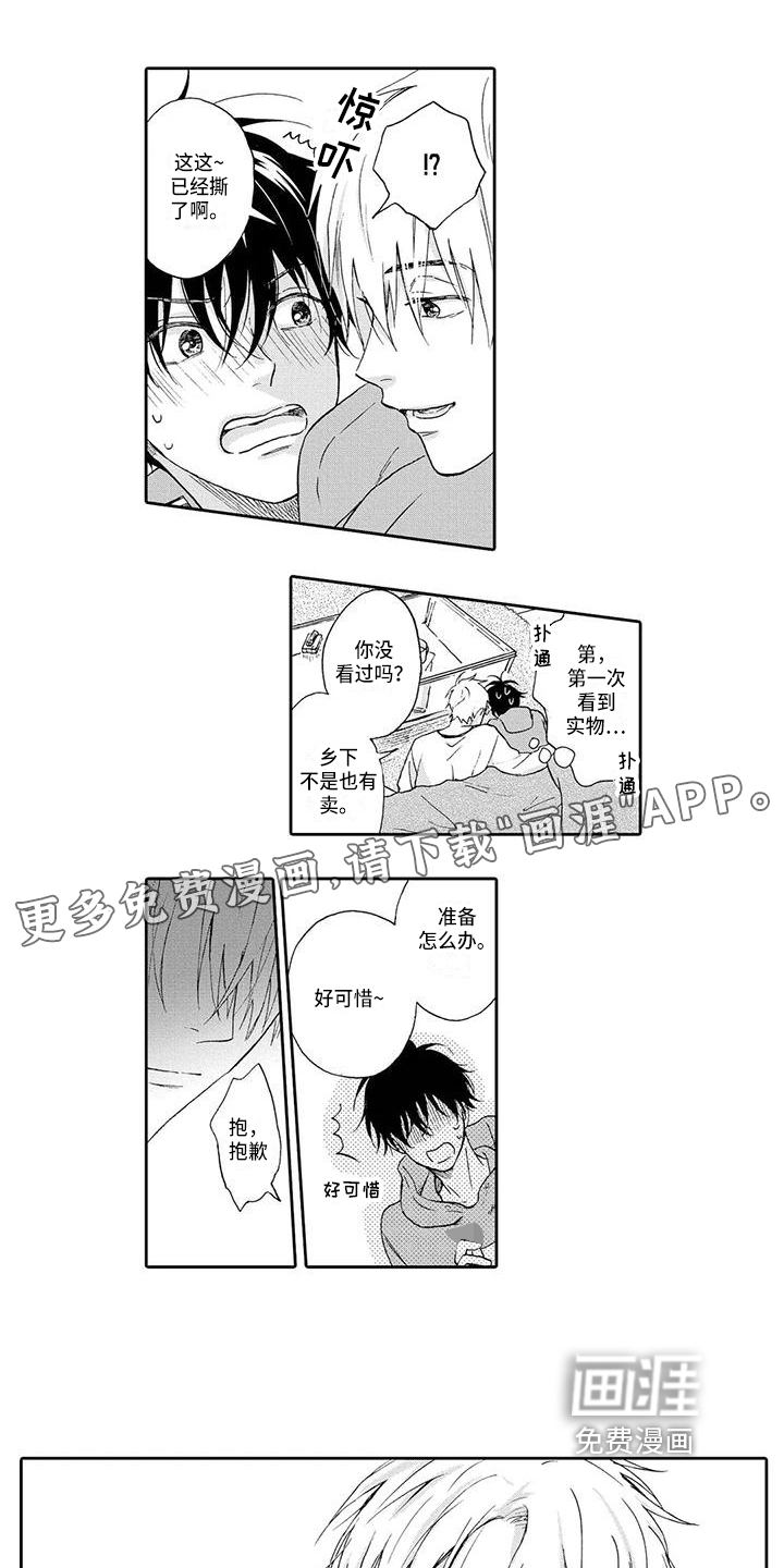 顺利恋情第4话图