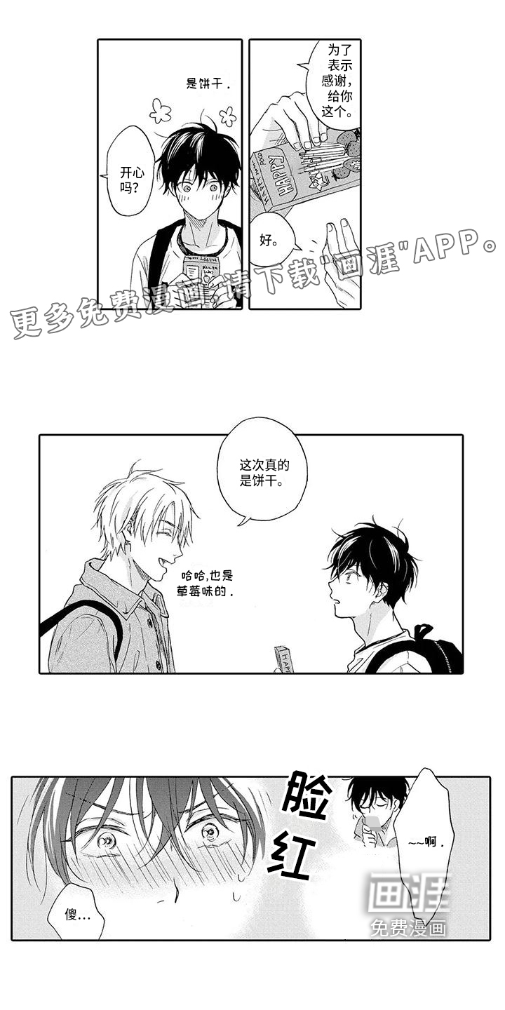 顺利恋情第5话图