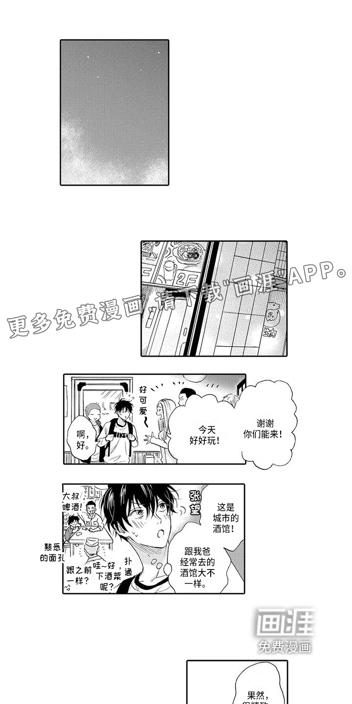 顺利恋情第6话图