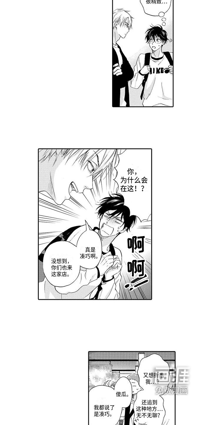 顺利恋情第6话图