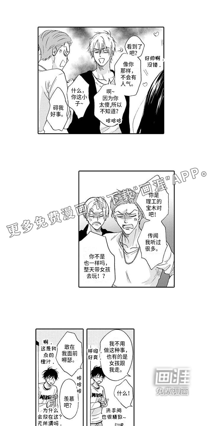 顺利恋情第7话图