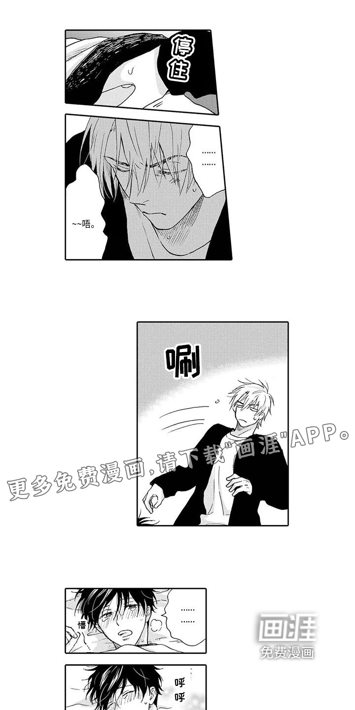 顺利恋情第8话图