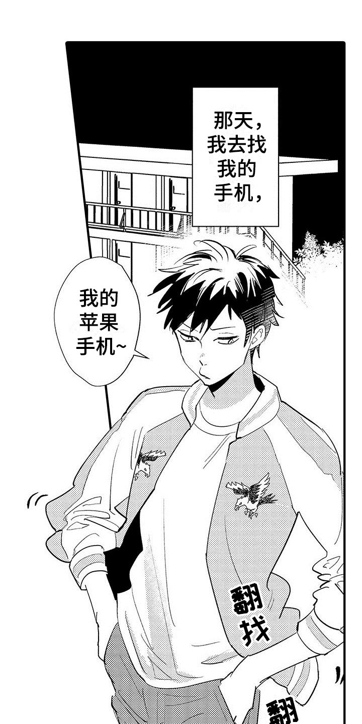 是说不出的爱第1话图