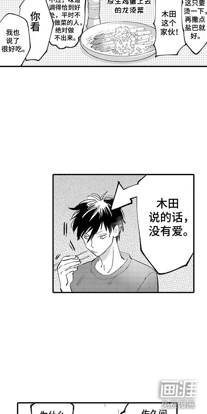 是说不出的爱第10话图