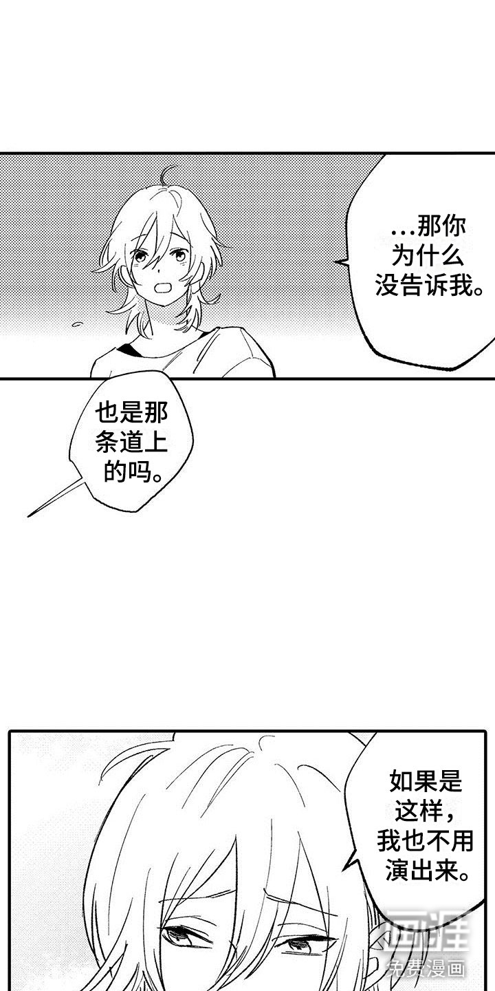 是说不出的爱第11话图