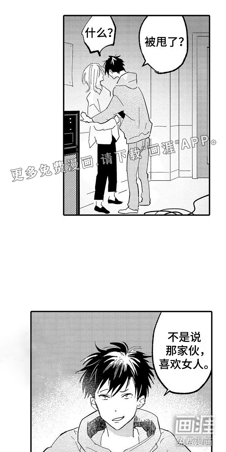 是说不出的爱第14话图