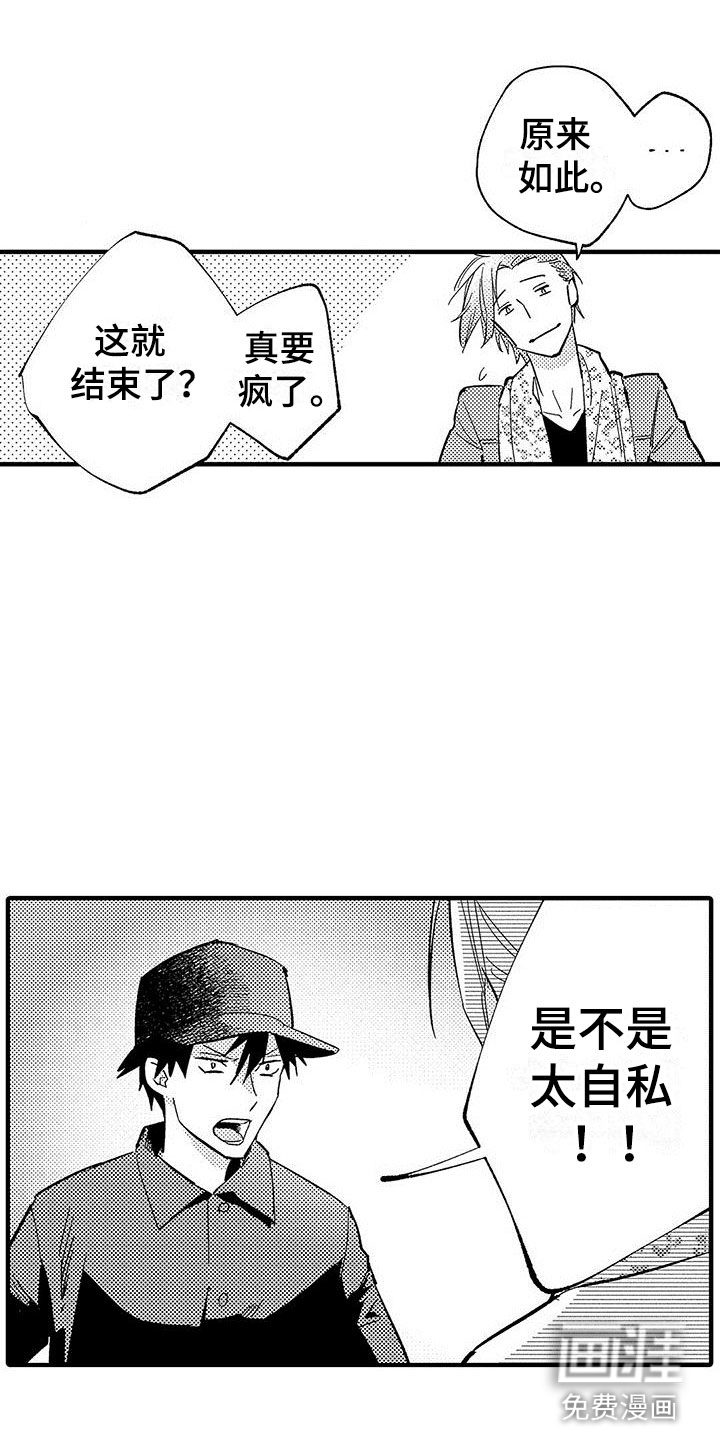 是说不出的爱第19话图