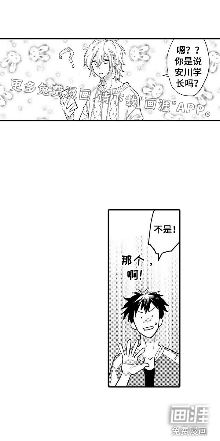 是说不出的爱第6话图