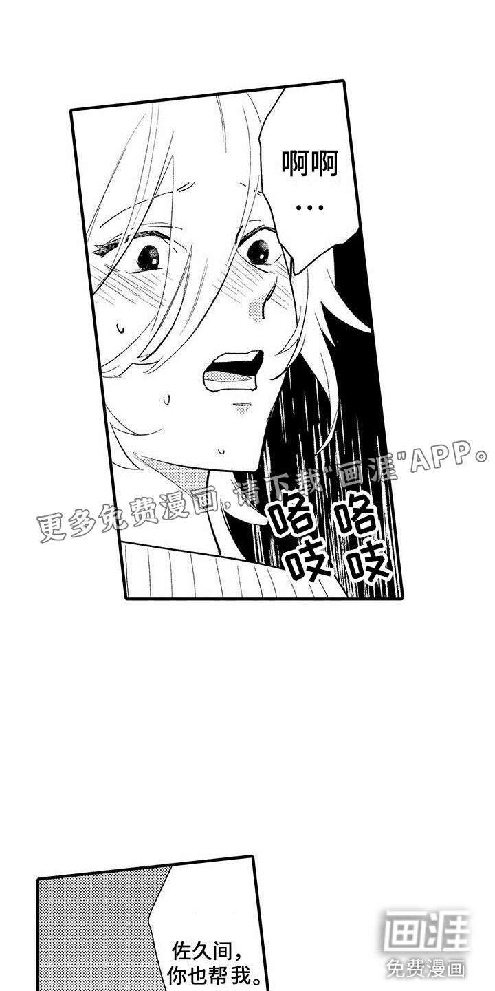 是说不出的爱第8话图