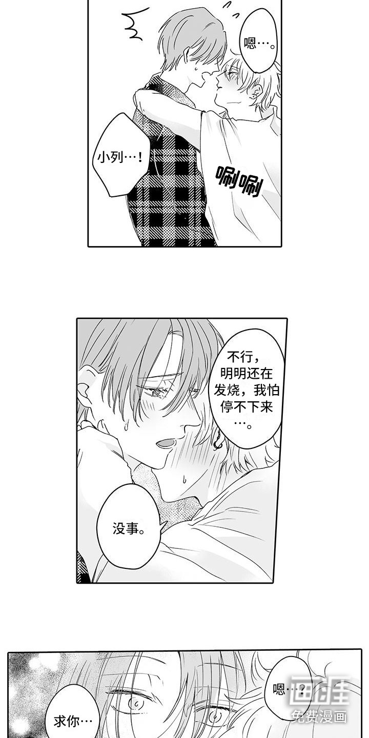 帅哥守则第11话图