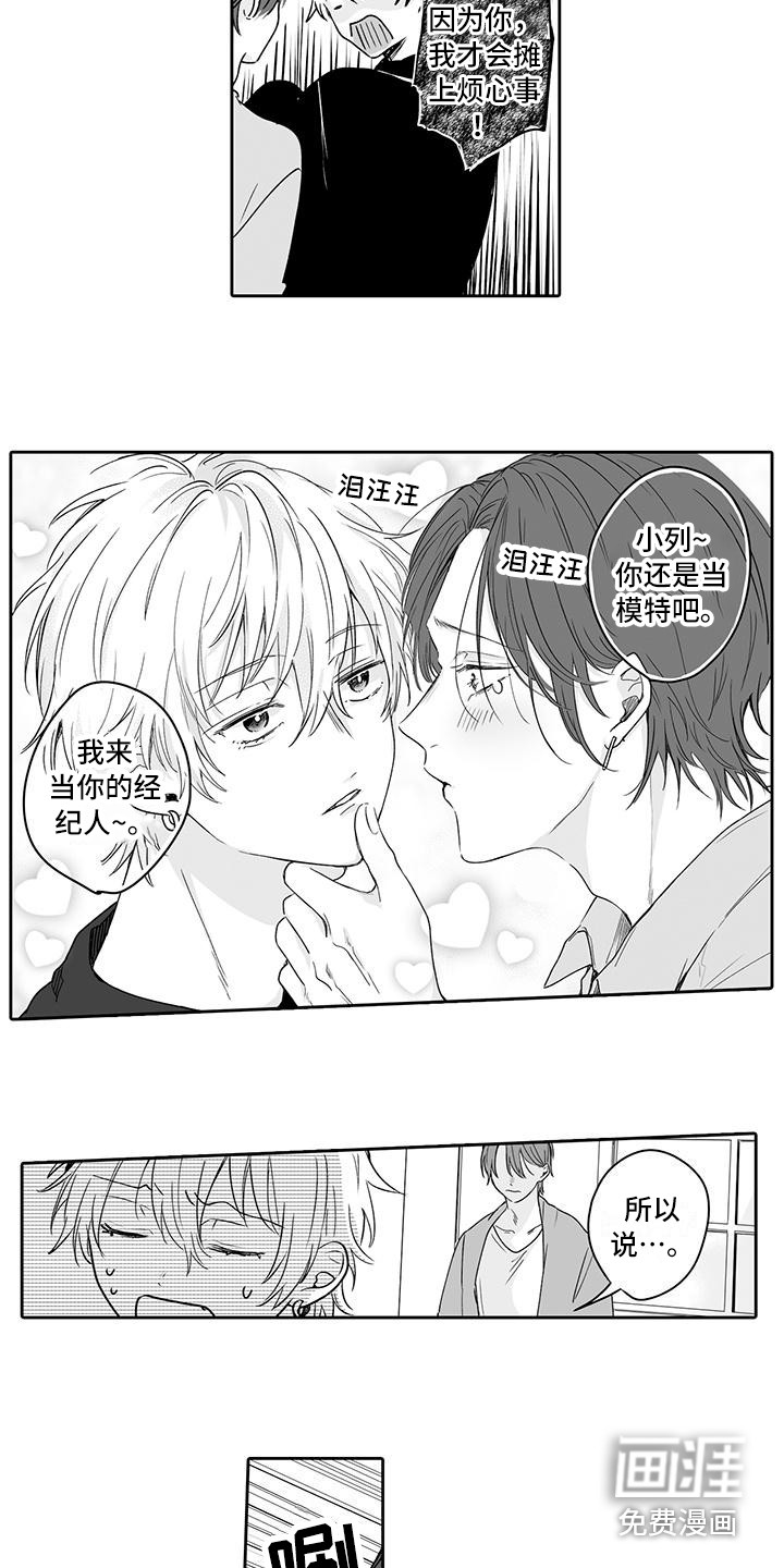 帅哥守则第13话图