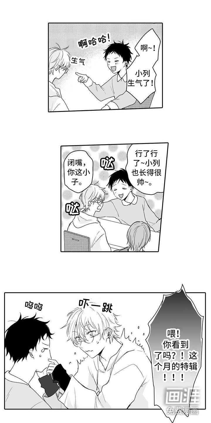 帅哥守则第16话图