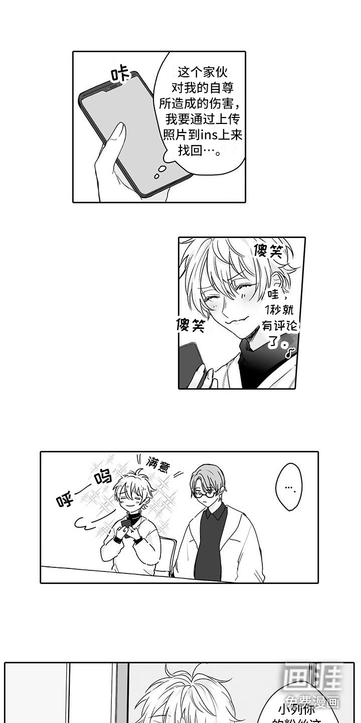 帅哥守则第4话图